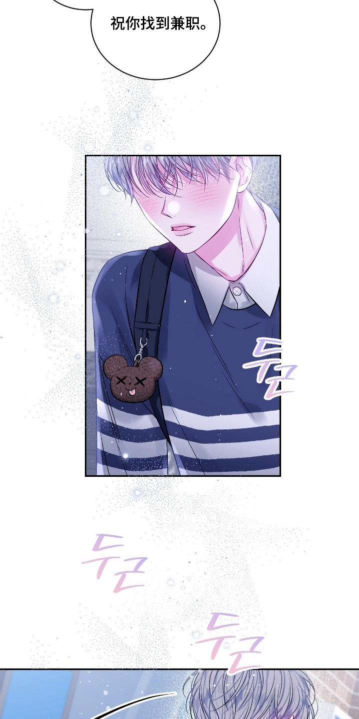 短暂的空白漫画,第35章：找兼职4图