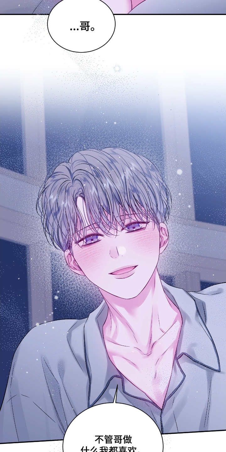 不完整的歌漫画,第40章：不要抛弃我1图