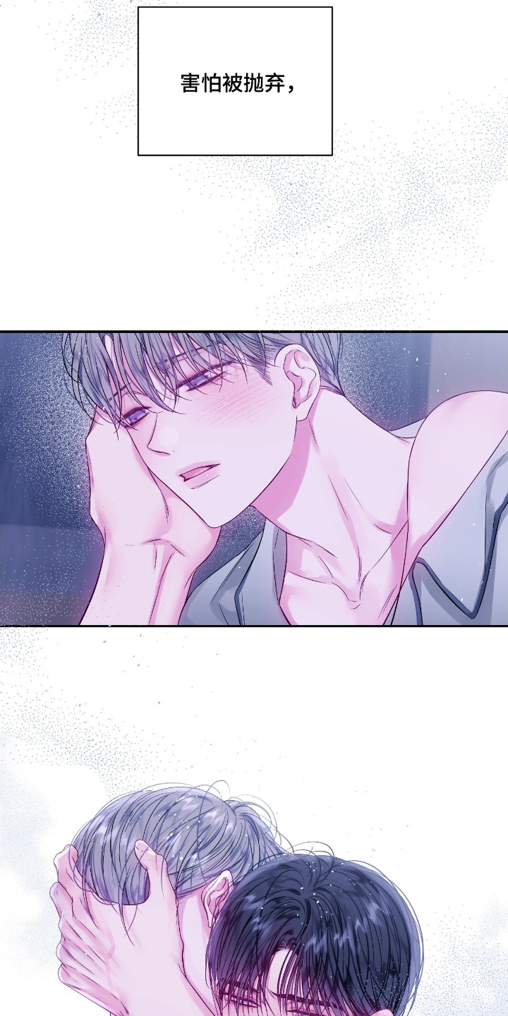 不完整的歌漫画,第40章：不要抛弃我5图