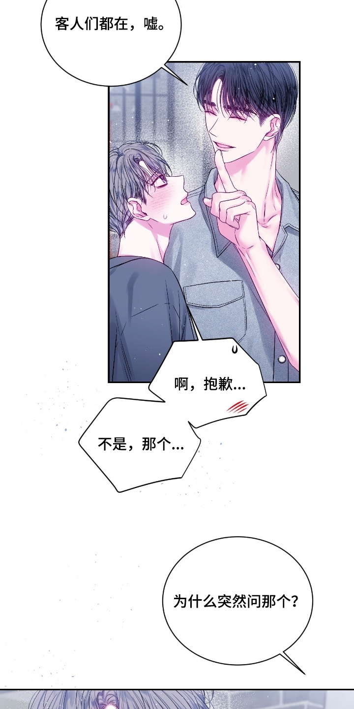 短暂的空白漫画,第42章：不反对4图