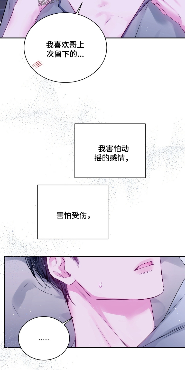 不完整的歌漫画,第40章：不要抛弃我4图