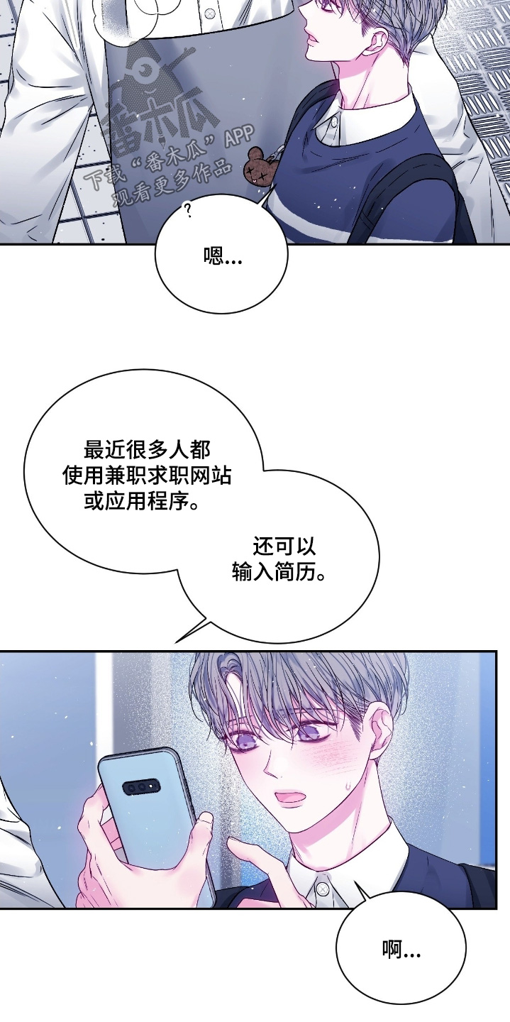 短暂的空白漫画,第35章：找兼职1图