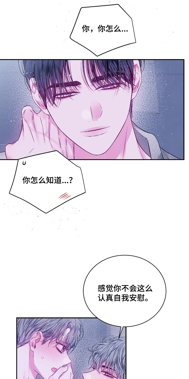 不完整的空白漫画,第38章：我错了5图