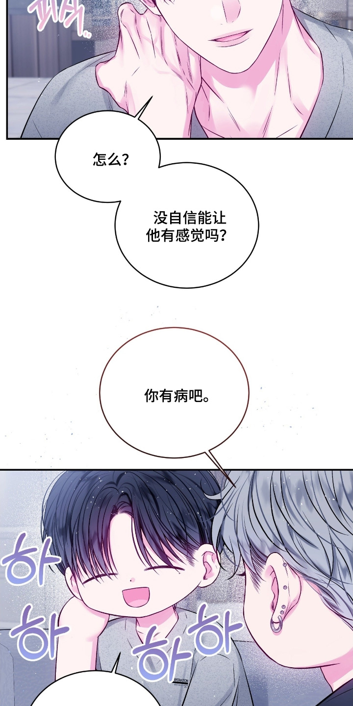 不完整的歌漫画,第39章：太勉强了1图