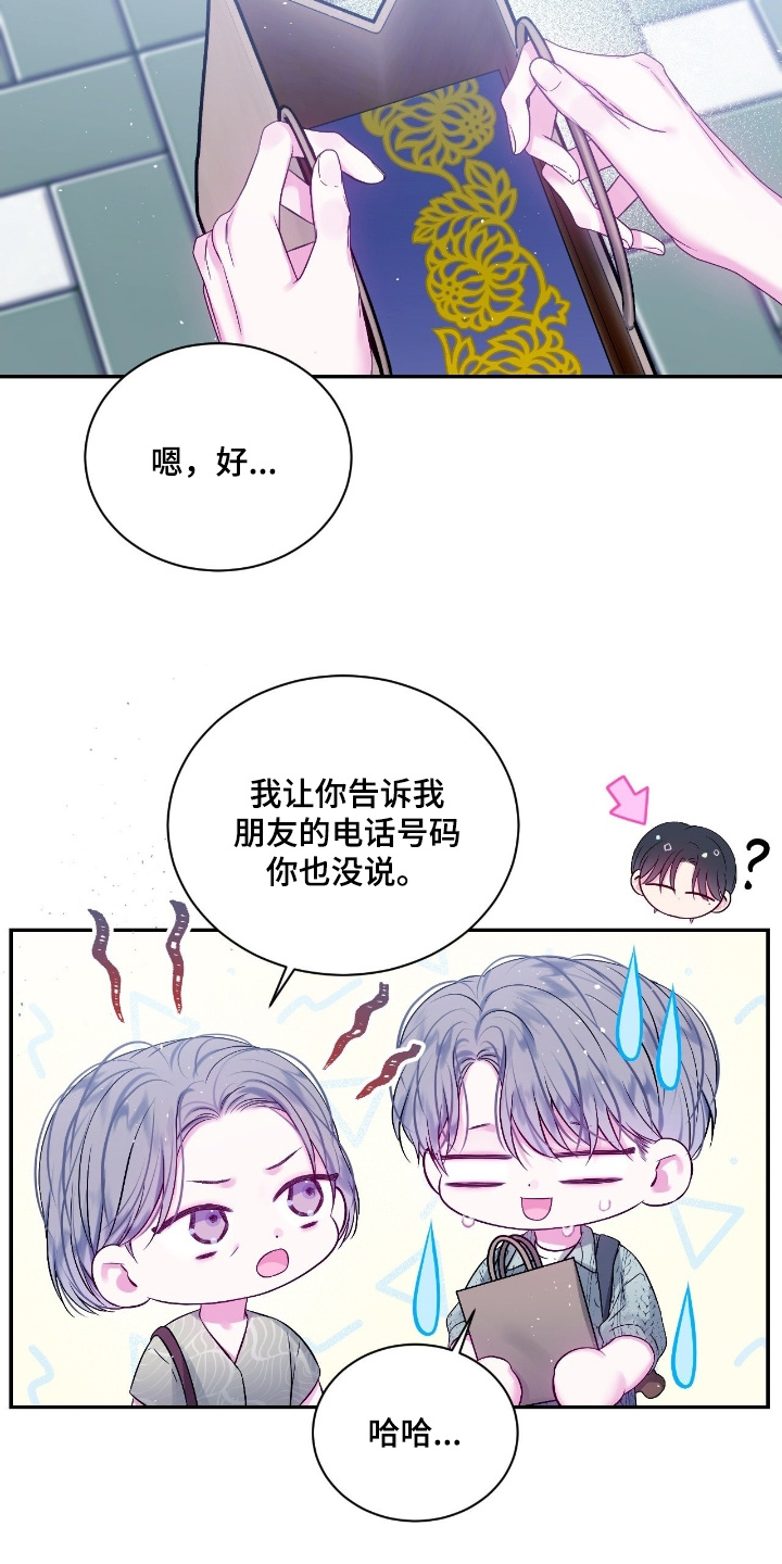 不完整的原始凭证怎么办漫画,第41章：要离开一会5图
