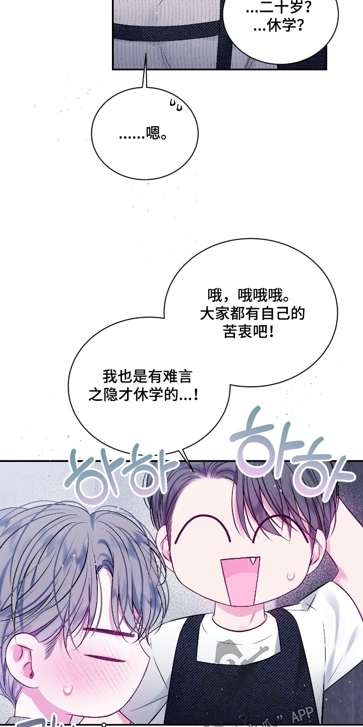 不完整的二维码漫画,第36章：开始工作了2图