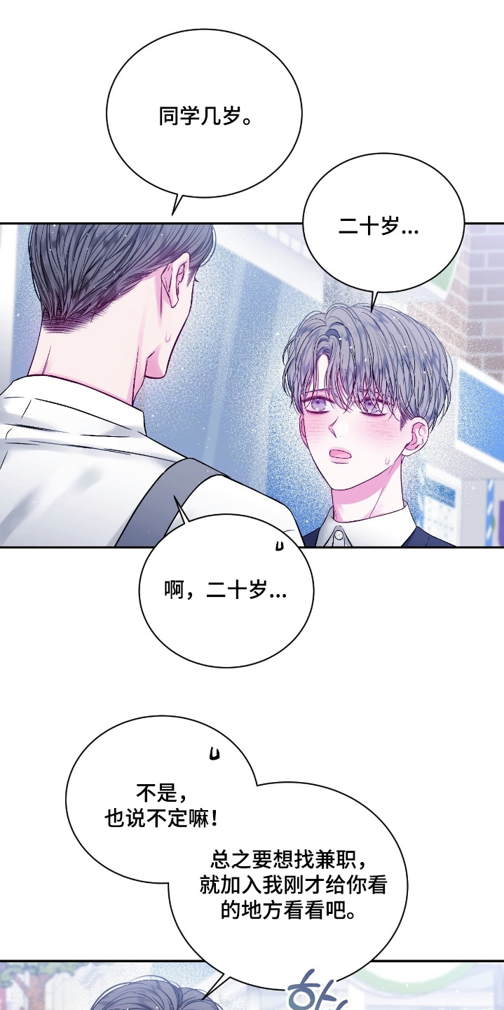 短暂的空白漫画,第35章：找兼职2图