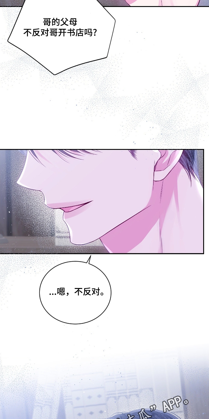 短暂的空白漫画,第42章：不反对2图