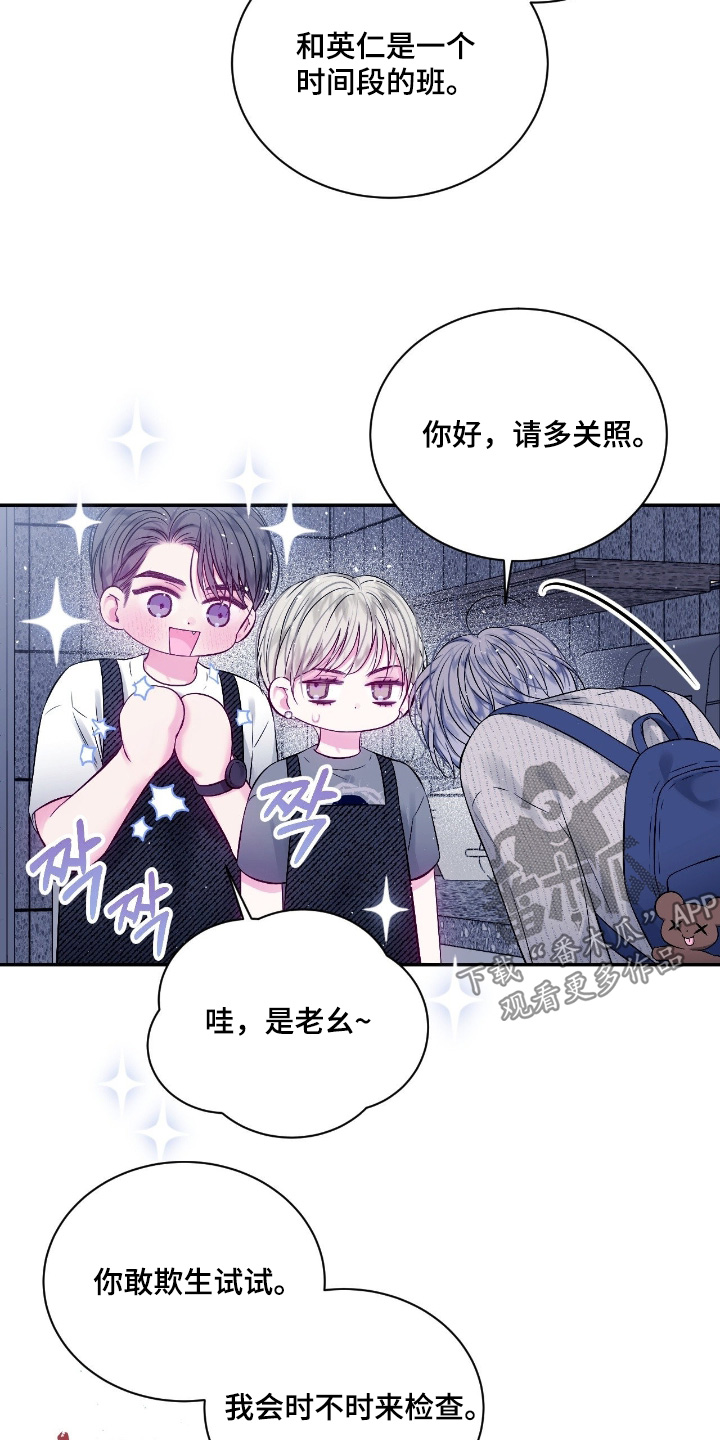 不完整的二维码漫画,第36章：开始工作了2图