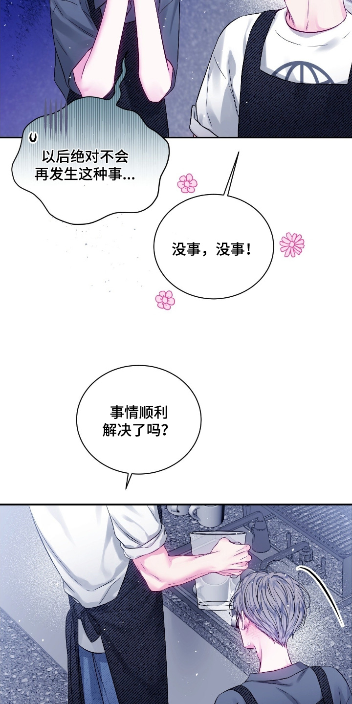 不完整的人格特征漫画,第41章：要离开一会2图
