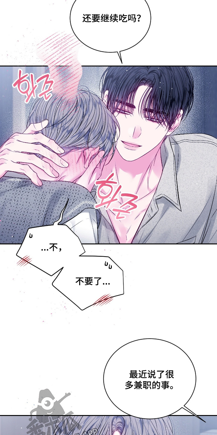 不完整的我小说漫画,第37章：多多关注我4图