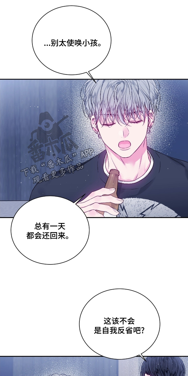 不完整的歌漫画,第39章：太勉强了4图