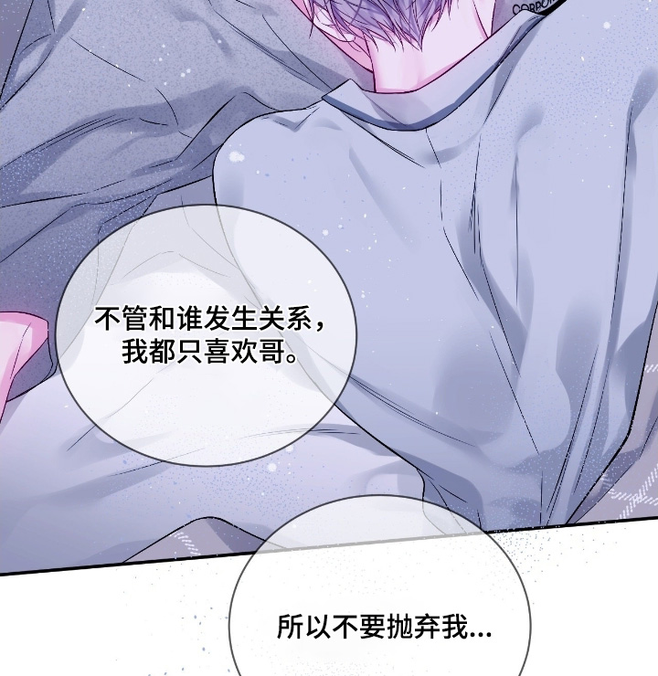 不完整的空白漫画,第40章：不要抛弃我4图