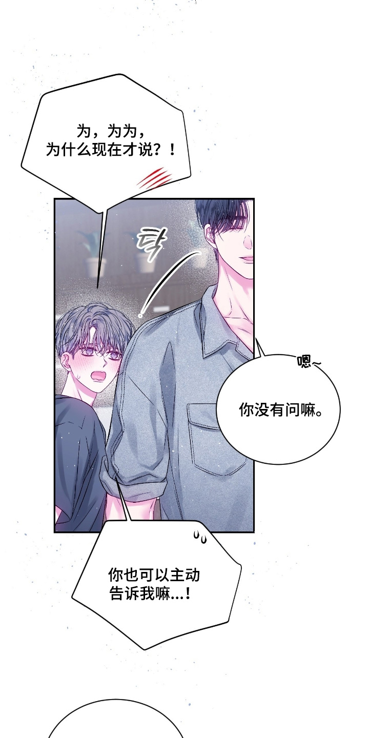 短暂的空白漫画,第42章：不反对3图