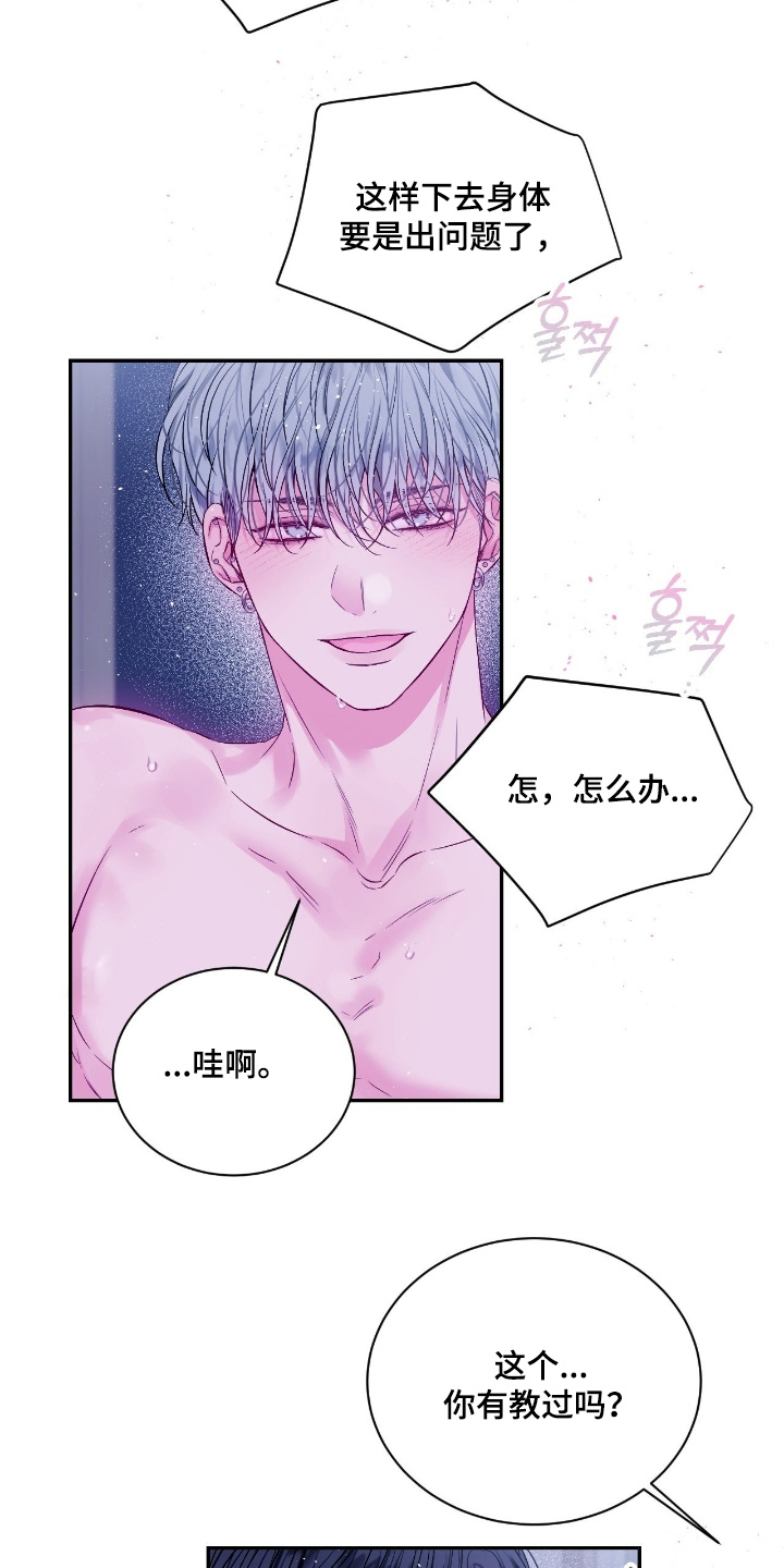 不完整的空白漫画,第38章：我错了4图