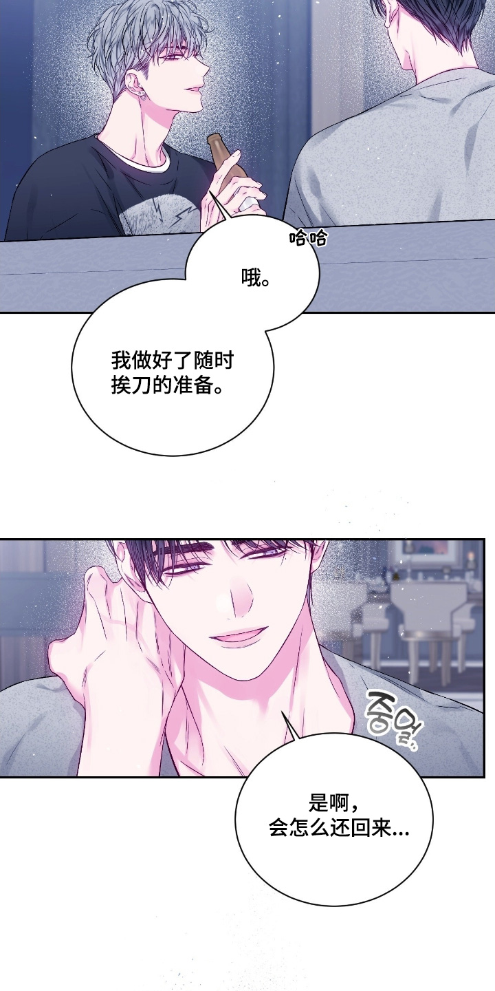 不完整的歌漫画,第39章：太勉强了5图