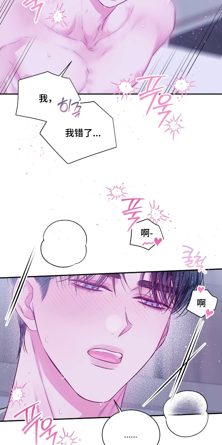 不完整的空白漫画,第38章：我错了3图