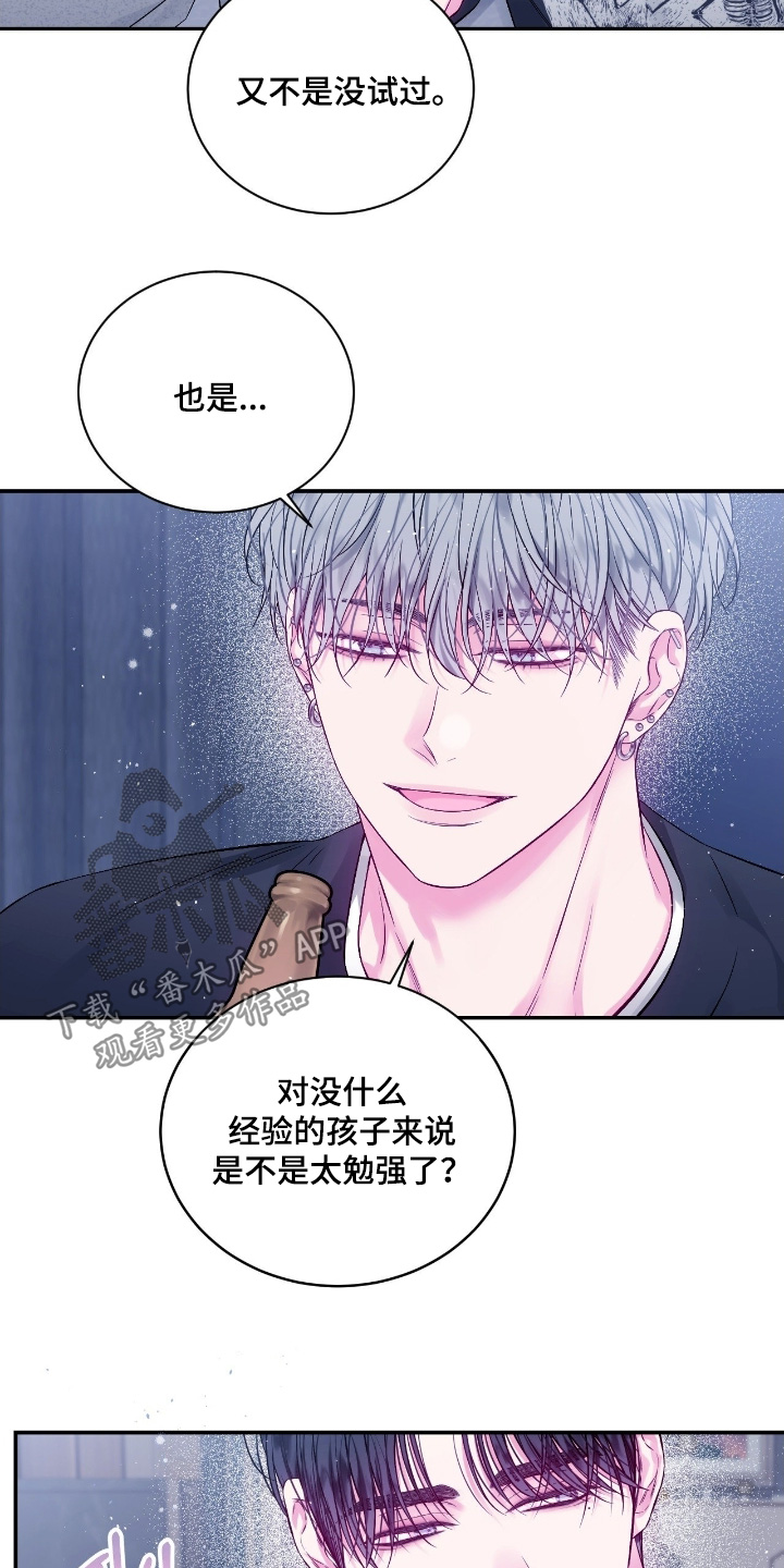 不完整的歌漫画,第39章：太勉强了5图