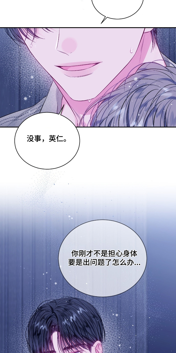 不完整的空白漫画,第38章：我错了3图