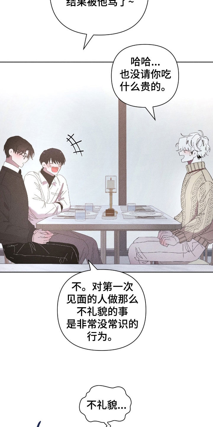 死限情书漫画,第45章：请客吃饭5图