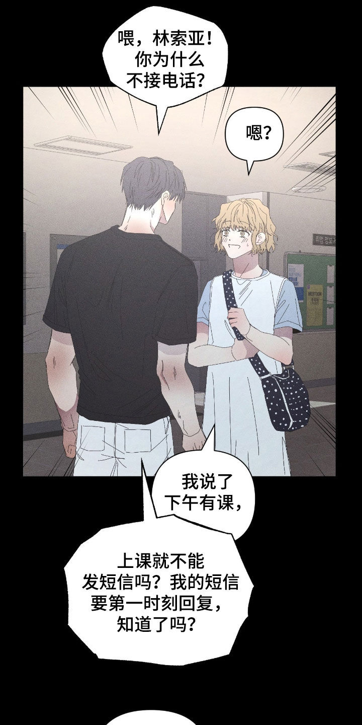 死限情书漫画,第47章：不能这么想3图