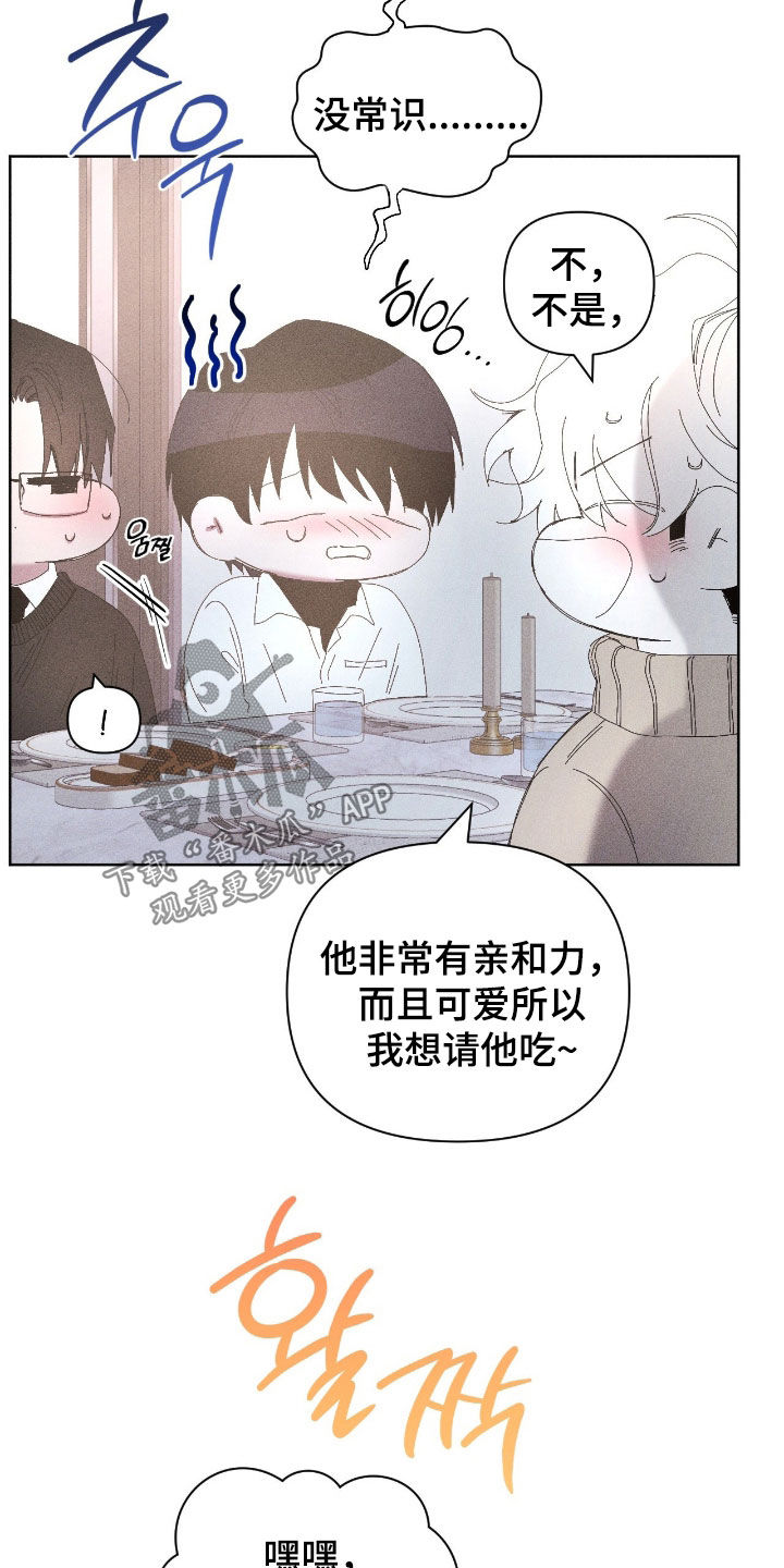 死限情书漫画,第45章：请客吃饭1图
