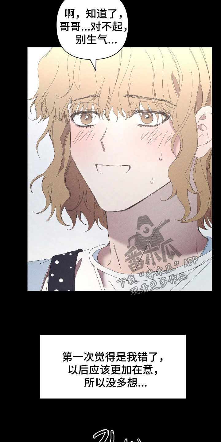 死限情书漫画,第47章：不能这么想4图