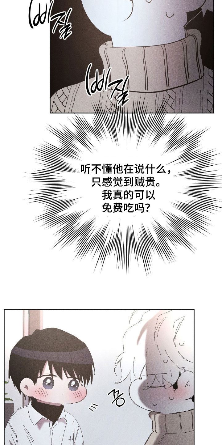 死限情书漫画,第45章：请客吃饭2图