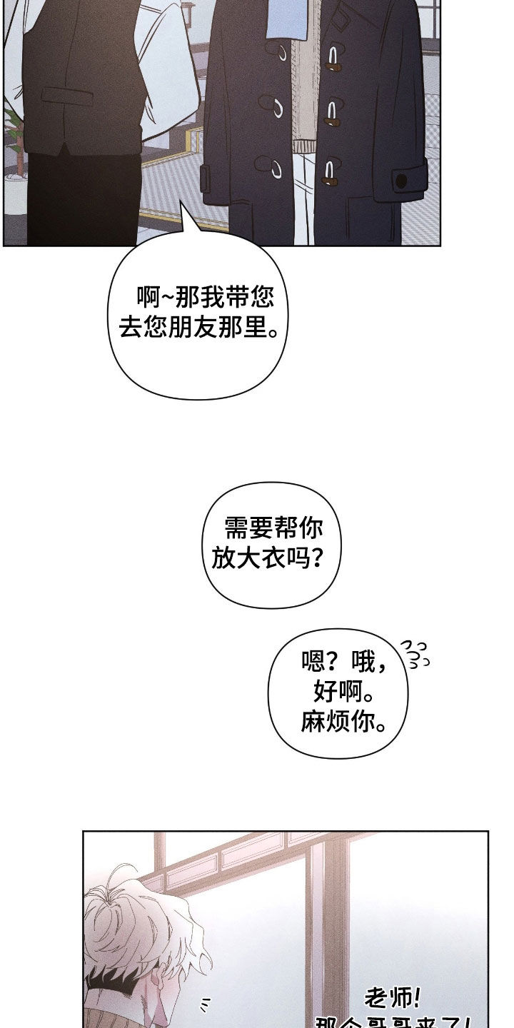 死限情书漫画,第45章：请客吃饭2图