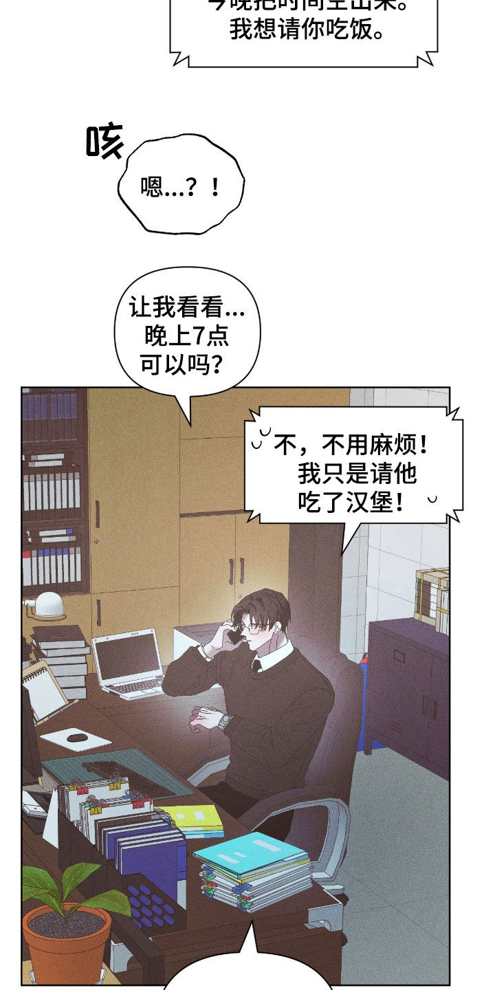 死限情书漫画,第45章：请客吃饭5图