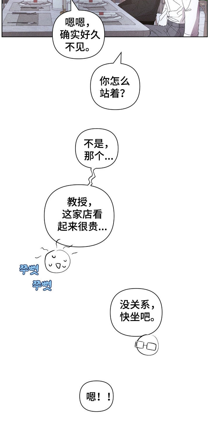 死限情书漫画,第45章：请客吃饭5图