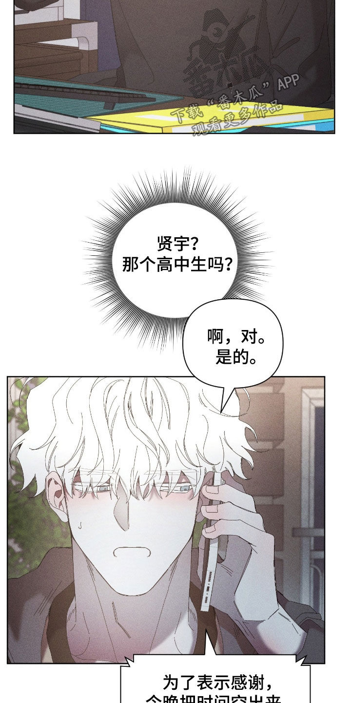 死限情书漫画,第45章：请客吃饭4图