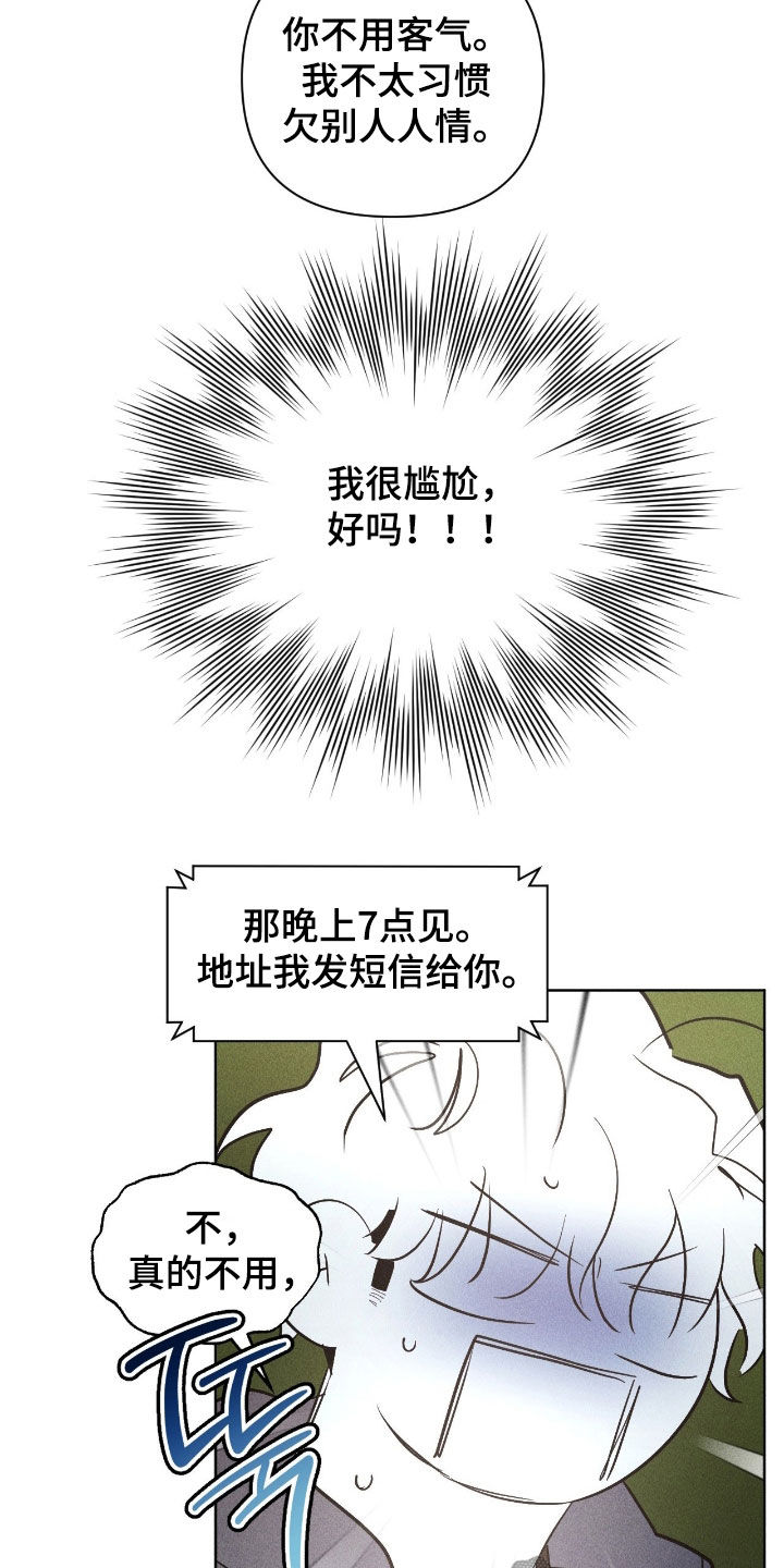 死限情书漫画,第45章：请客吃饭1图