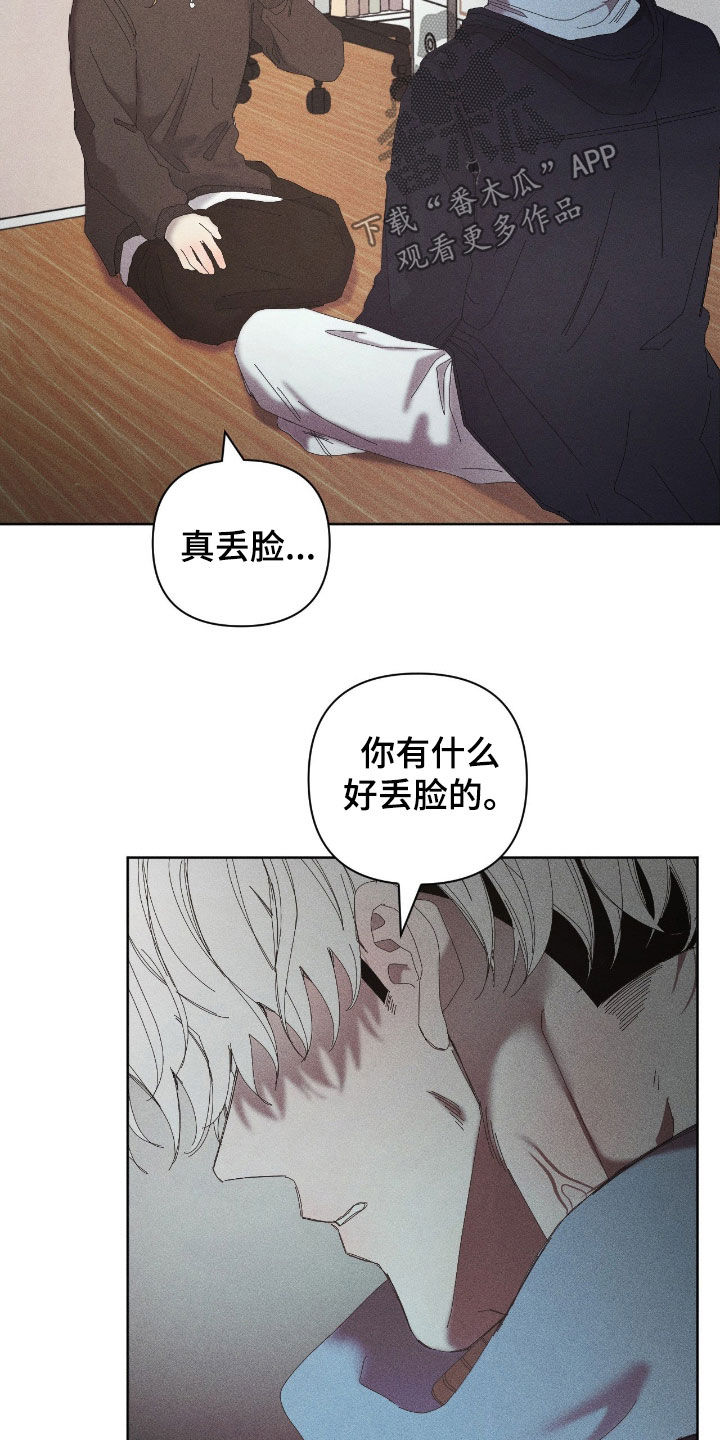 死限情书漫画,第47章：不能这么想5图