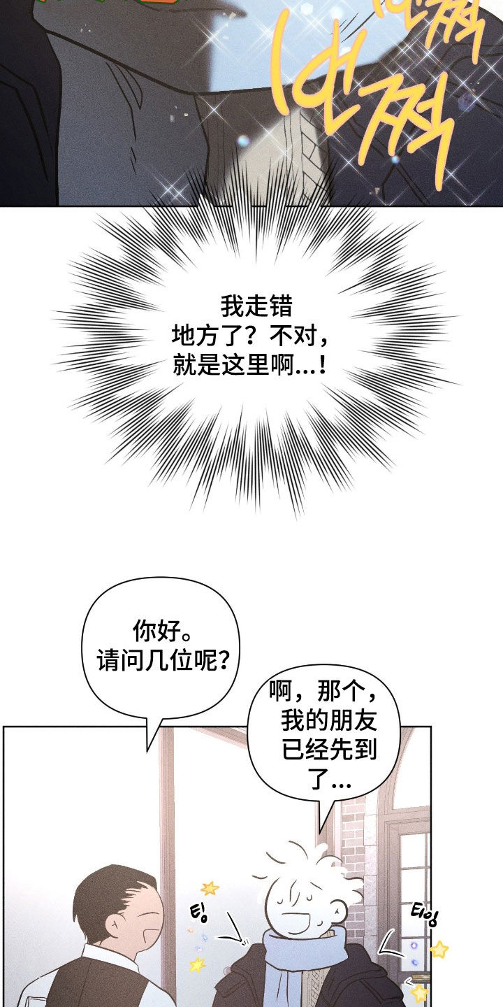 死限情书漫画,第45章：请客吃饭1图