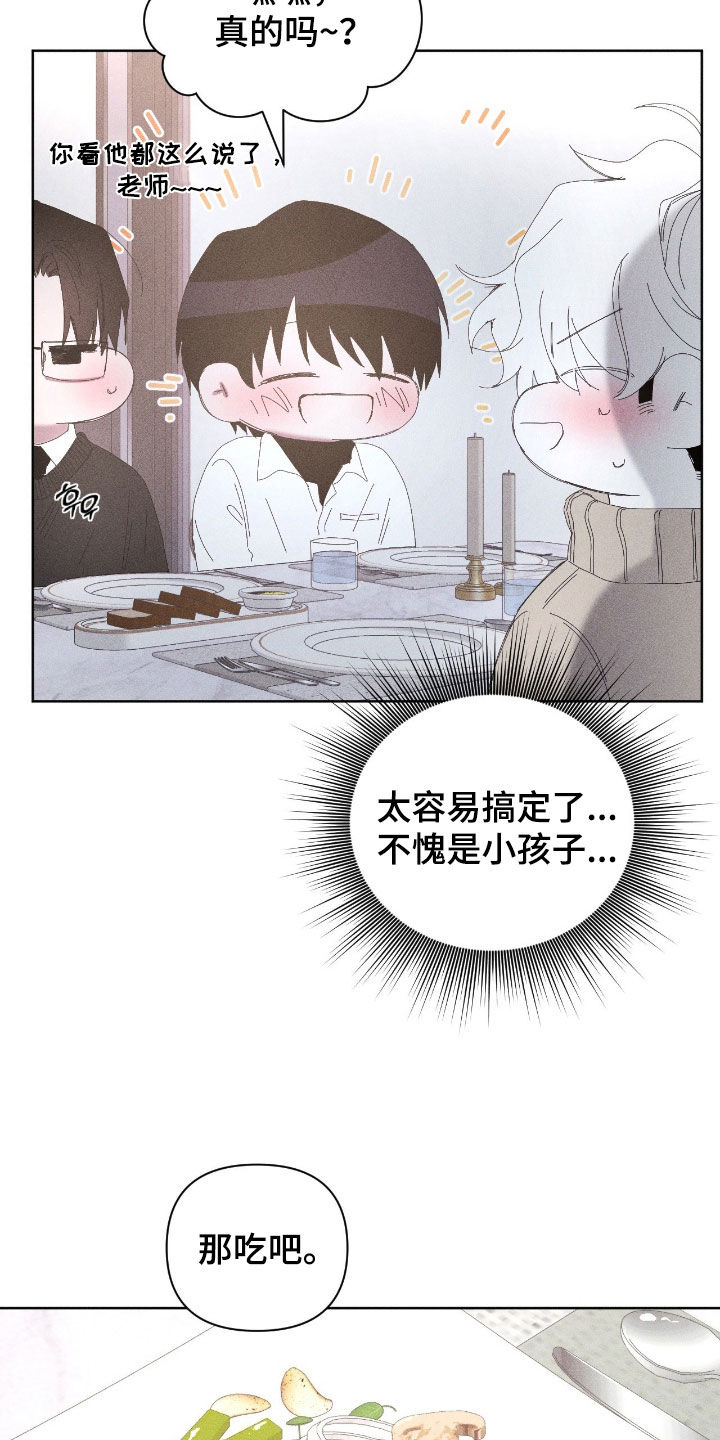 死限情书漫画,第45章：请客吃饭2图