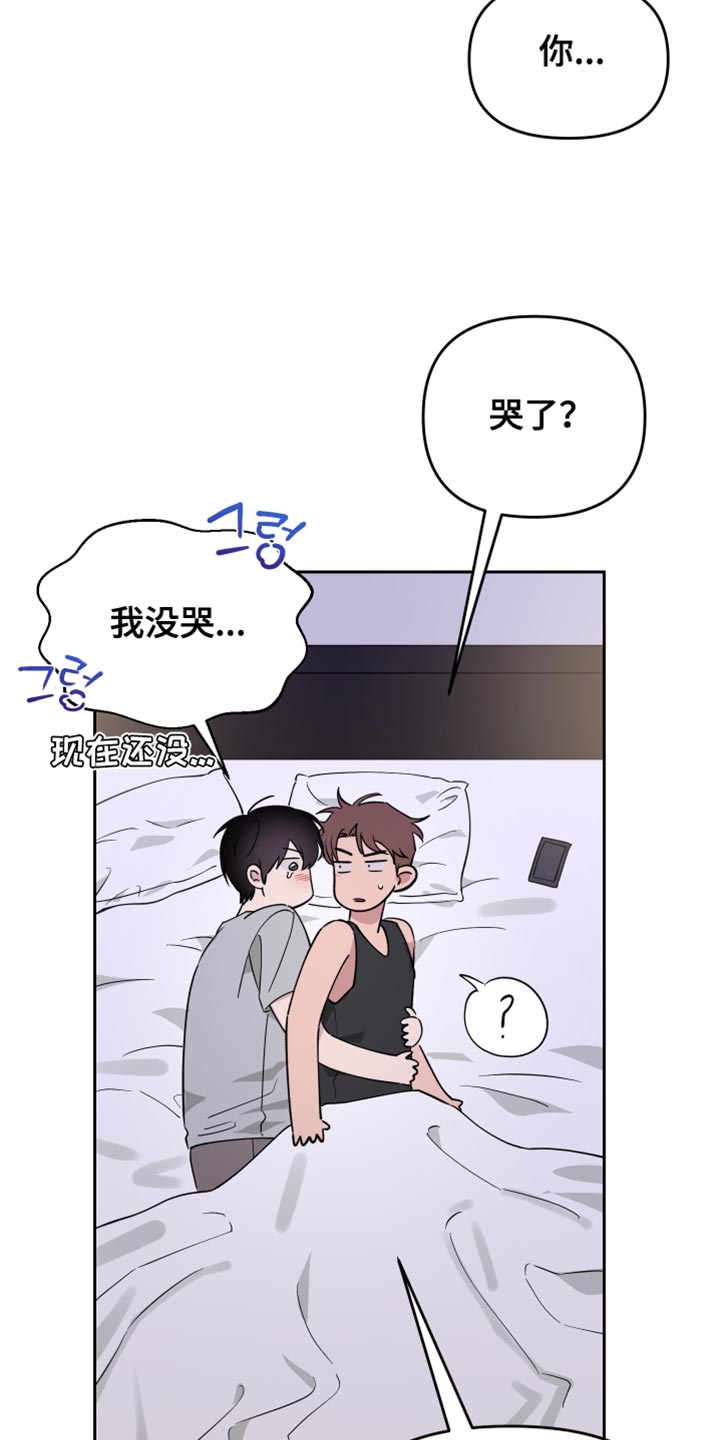 祝你好运漫画,第127章：【番外】道歉2图
