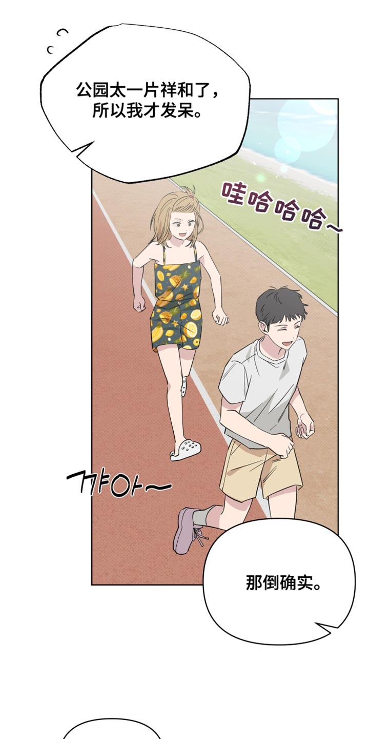祝你好运漫画,第125章：【番外】你是怎么想的4图