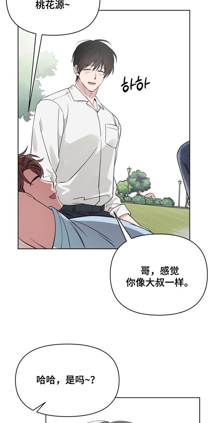 祝你好运漫画,第125章：【番外】你是怎么想的1图