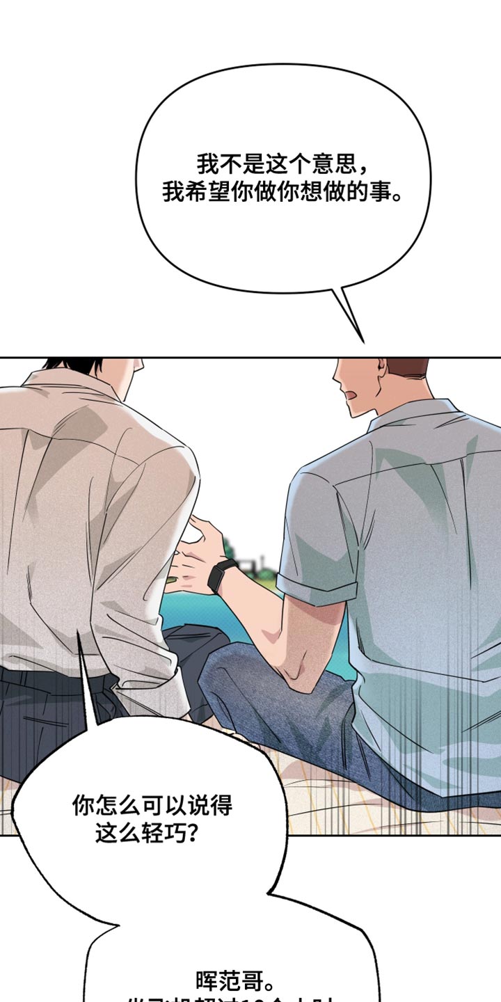 祝你好运漫画,第126章：【番外】我考虑一下1图