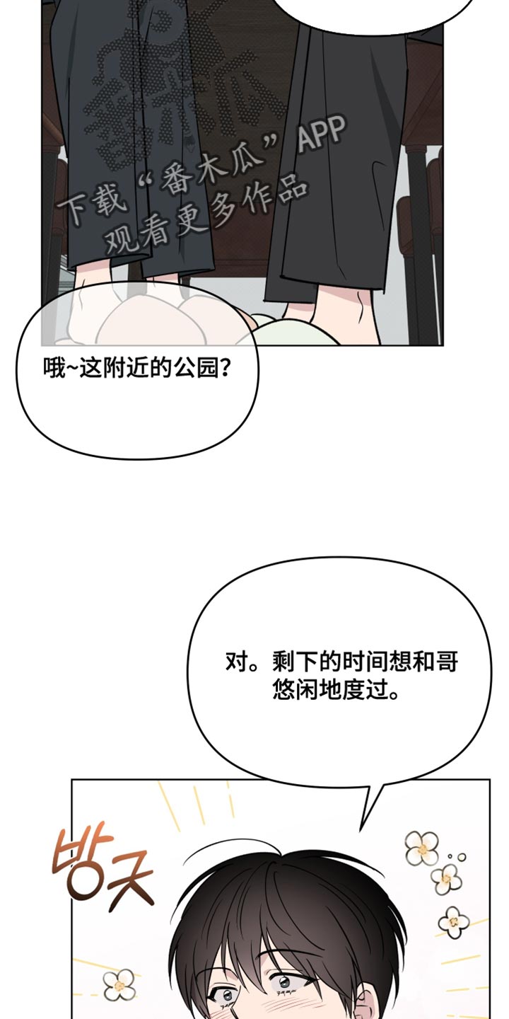 祝你好运漫画,第123章：【番外】一起喝茶5图