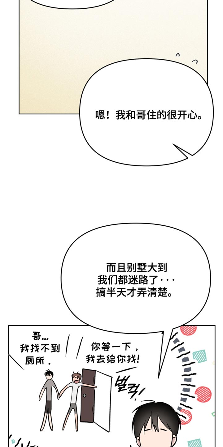 祝你好运漫画,第123章：【番外】一起喝茶3图