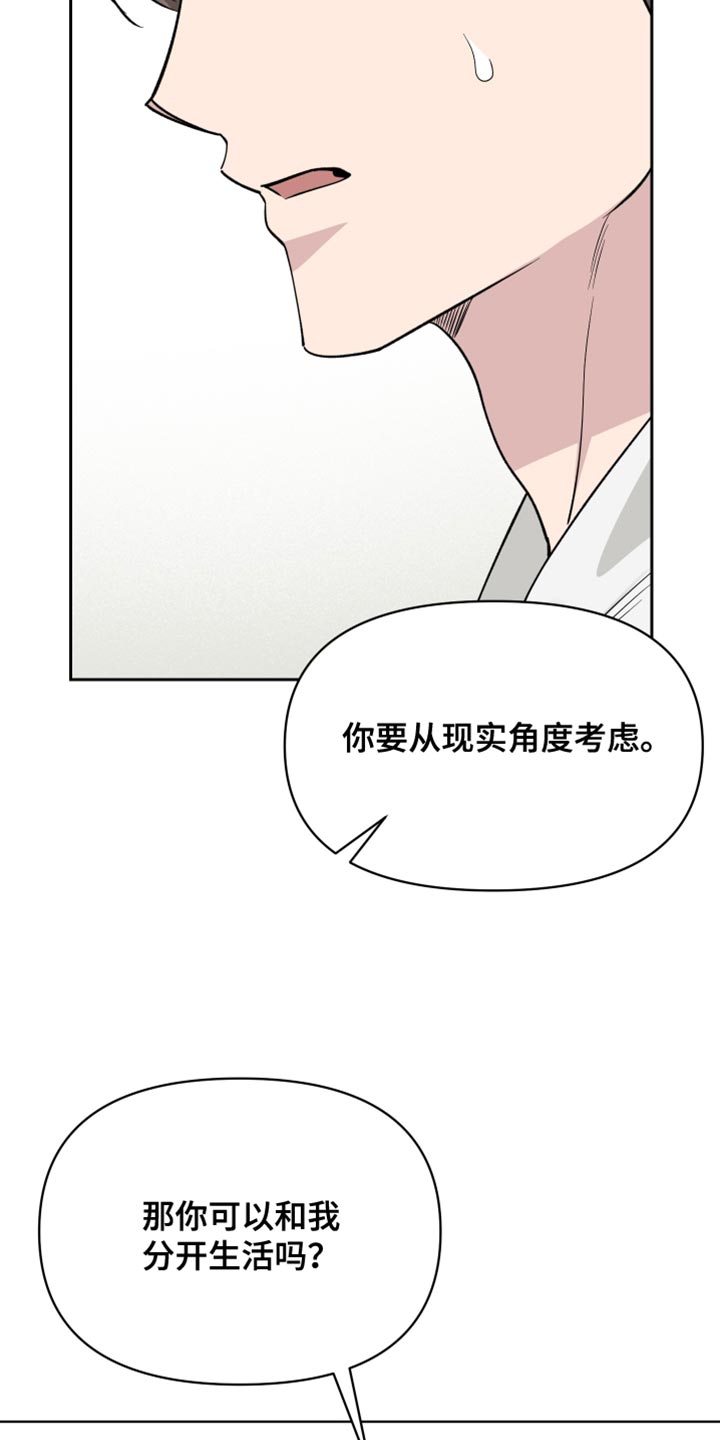 祝你好运漫画,第126章：【番外】我考虑一下4图