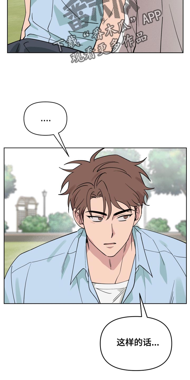 祝你好运漫画,第125章：【番外】你是怎么想的3图