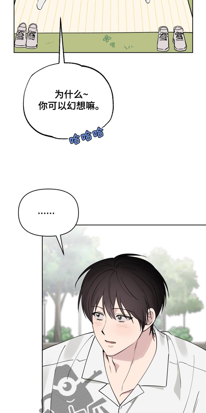 祝你好运漫画,第125章：【番外】你是怎么想的5图