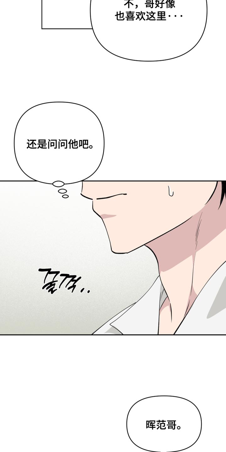 祝你好运漫画,第125章：【番外】你是怎么想的2图