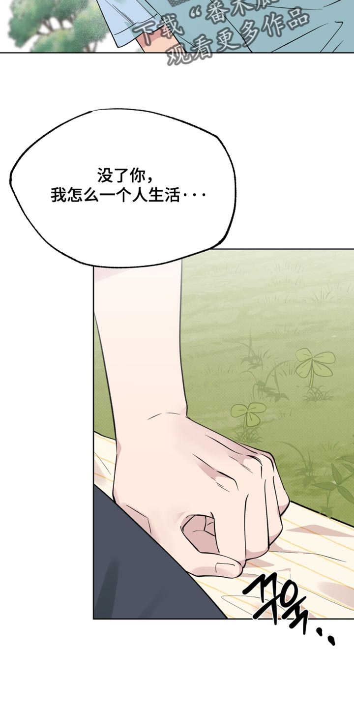 祝你好运漫画,第126章：【番外】我考虑一下4图