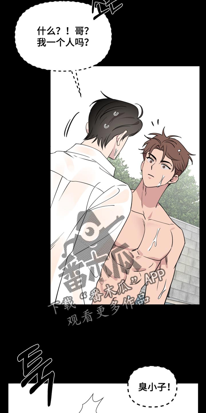 祝你好运漫画,第123章：【番外】一起喝茶2图