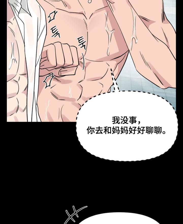 祝你好运漫画,第123章：【番外】一起喝茶4图