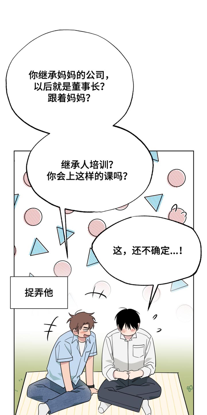 祝你好运漫画,第125章：【番外】你是怎么想的4图